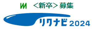 リクナビ